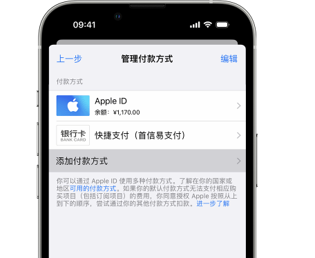 渭城苹果维修服务中心如何通过家人共享更改iPhone付款方式 