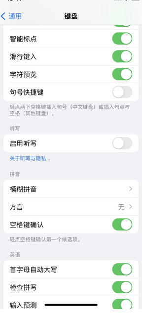 渭城苹果14维修店分享iPhone14如何快速打字