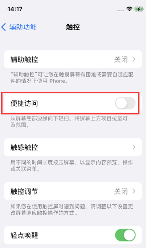 渭城苹果14维修店分享iPhone14到手后建议关闭的几个功能